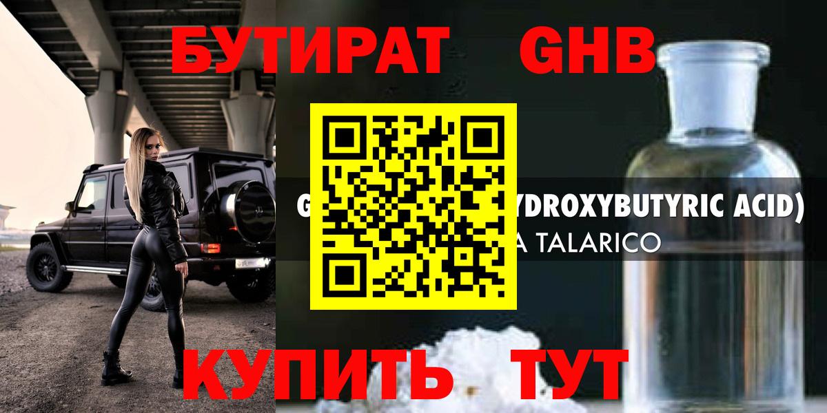Бутират жидкий экстази  Вход с VPN  Вичуга 