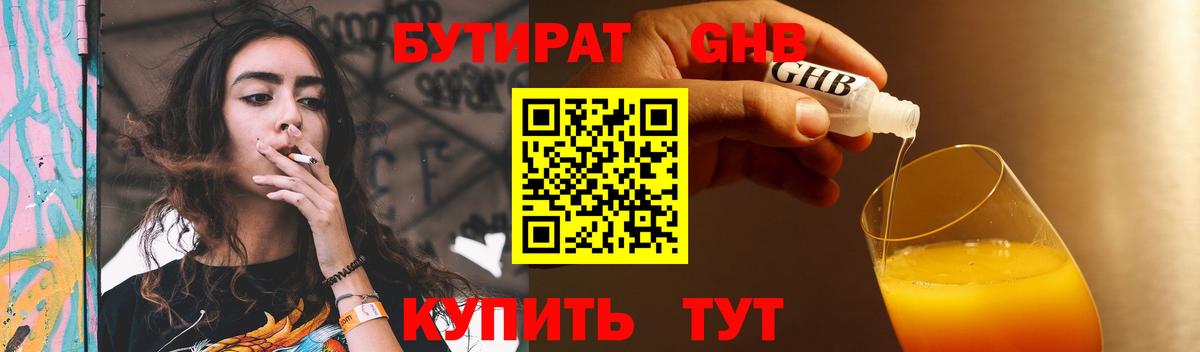 БУТИРАТ 1.4BDO Вичуга