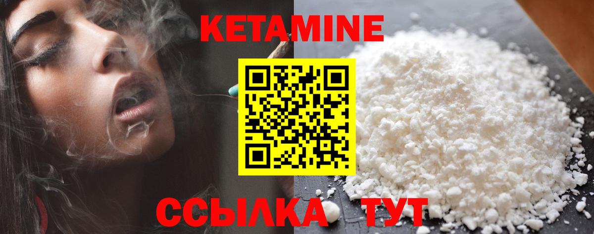 КЕТАМИН VHQ Вичуга