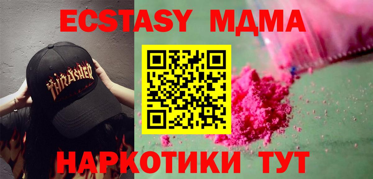 Вичуга  МДМА VHQ  MDMA crystal  МДМА  Вход с VPN 