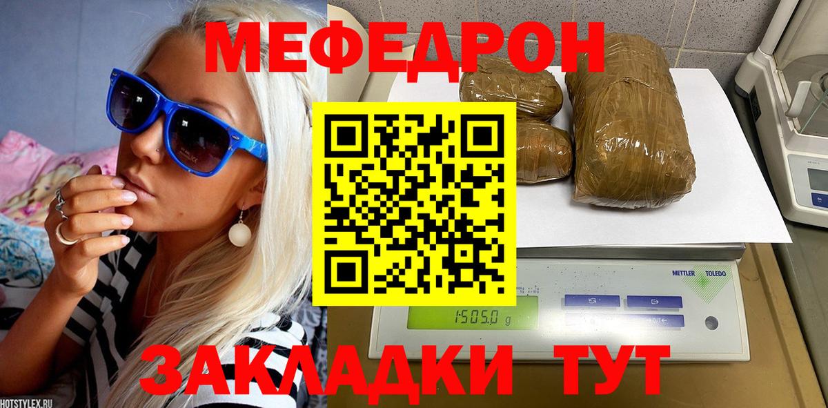 Мефедрон кристаллы Вичуга