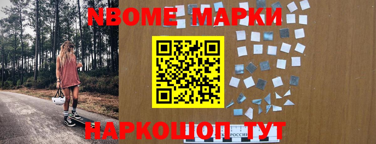 Марки NBOMe 1,5мг  Марки NBOMe 1,5мг  Наркотические марки  Вход с VPN  Вичуга 